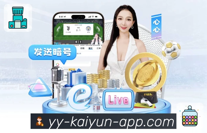 kaiyun.com App 展示图